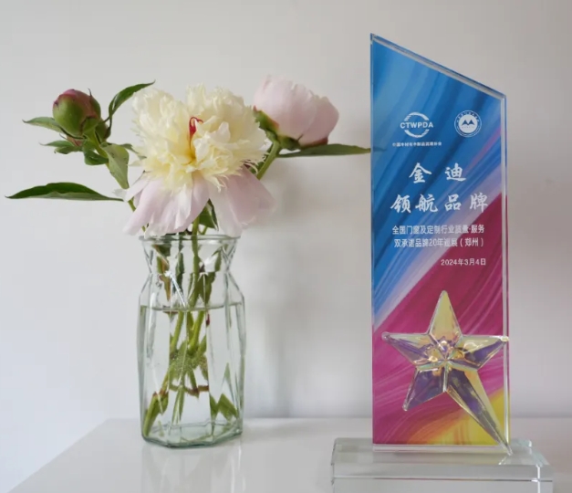 Goldea won the "2024 National Doors " Leading Brand Award